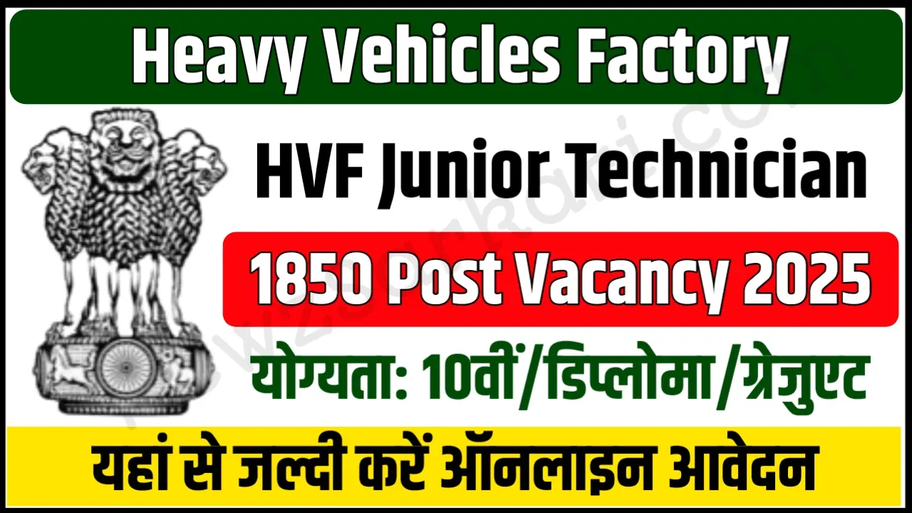 HVF Junior Technician Recruitment 2025 Notification Released for 1850 Vacancies, Apply Online