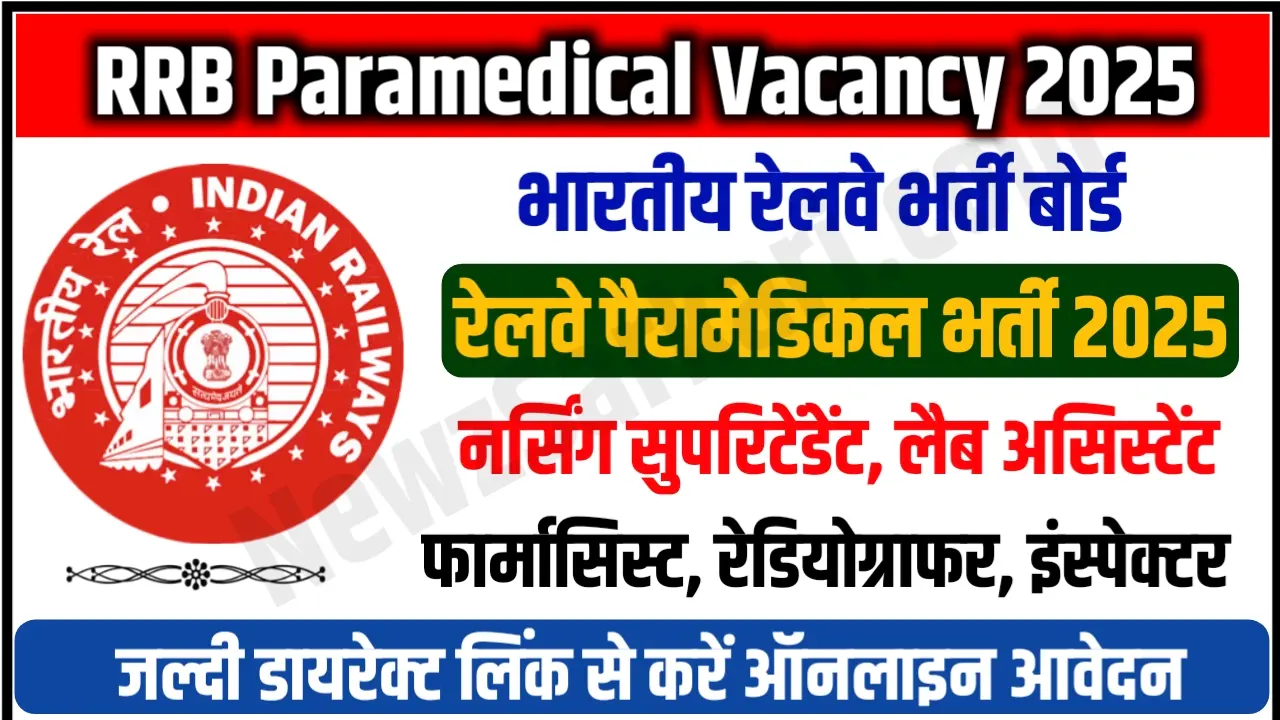 RRB Paramedical Recruitment 2025 Notification Railway 434 Pharmacist, Nursing Superintendent, Health Inspector, Lab Assistant, Radiographer Vacancies