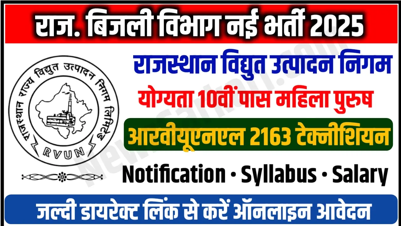 RVUNL Technician Recruitment 2025 Notification Out 2163 Technician‑III, Operator‑III, Plant Attendant‑III Vacancies, Apply Online Soon
