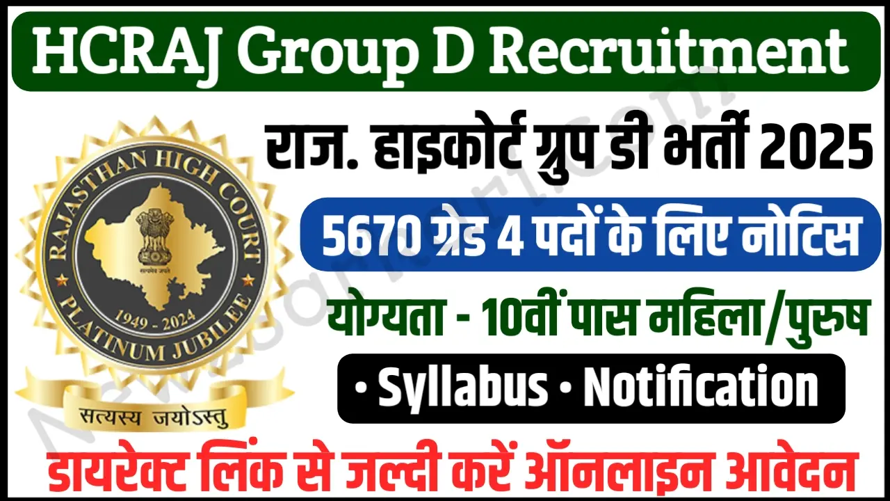 Rajasthan High Court 4th Grade Recruitment 2025 Notification HCRAJ 5670 Group D Vacancies, Apply Now
