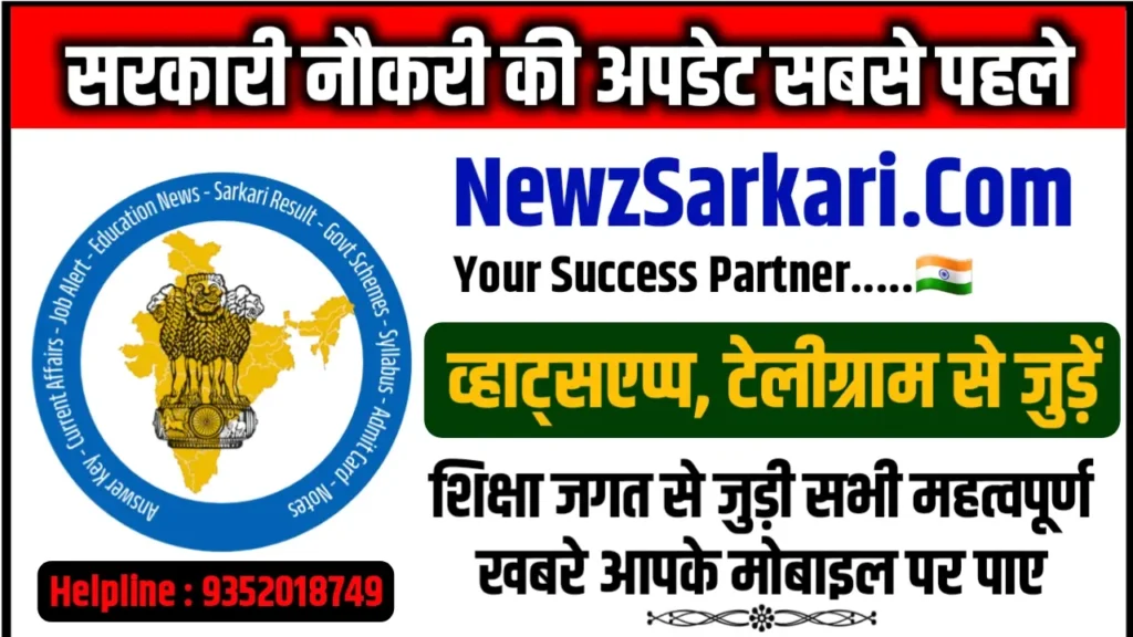 राजस्थान शिक्षा समाचार WhatsApp Group 2025 Rajasthan Shiksha Vibhag Samachar WhatsApp Group Link 2025
