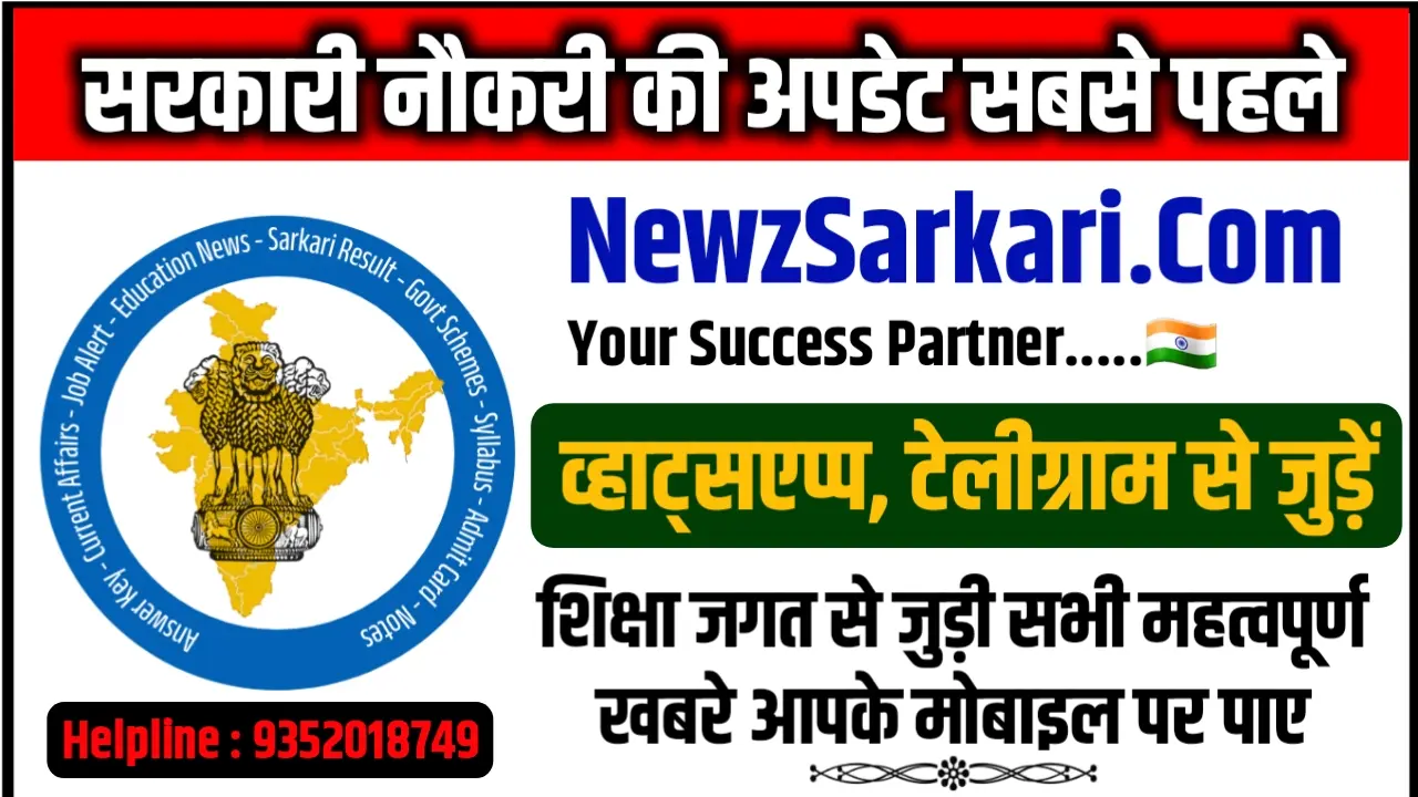 राजस्थान शिक्षा समाचार WhatsApp Group 2025 Rajasthan Shiksha Vibhag Samachar WhatsApp Group Link 2025