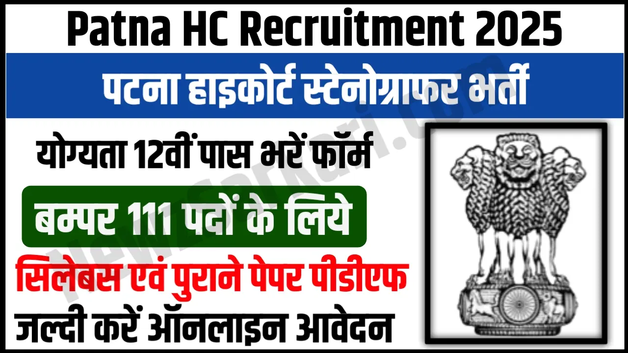 Patna High Court Stenographer Recruitment 2025 Notification Out Apply Online 111 Vacancies Check Eligibility, Exam Date