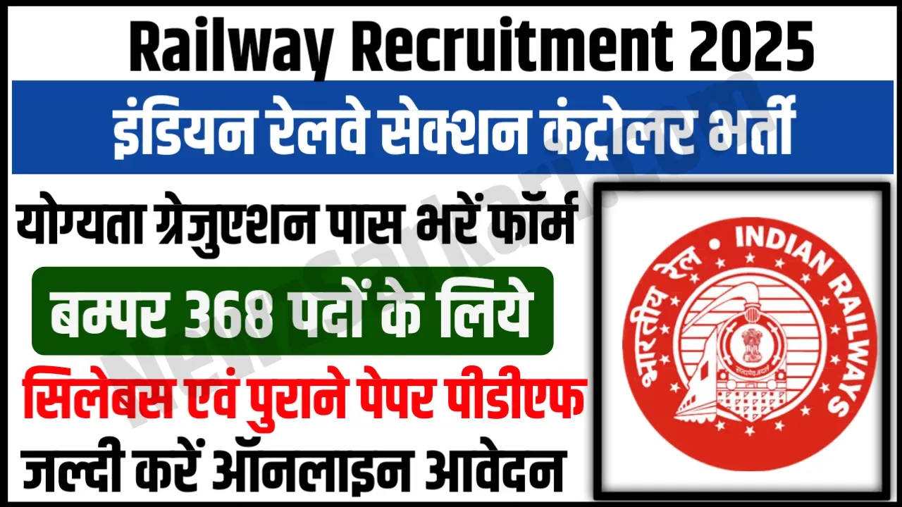 RRB Section Controller Recruitment 2025 Notification Out Apply Online Railway 368 Vacancies, Eligibility, Salary, Last Date