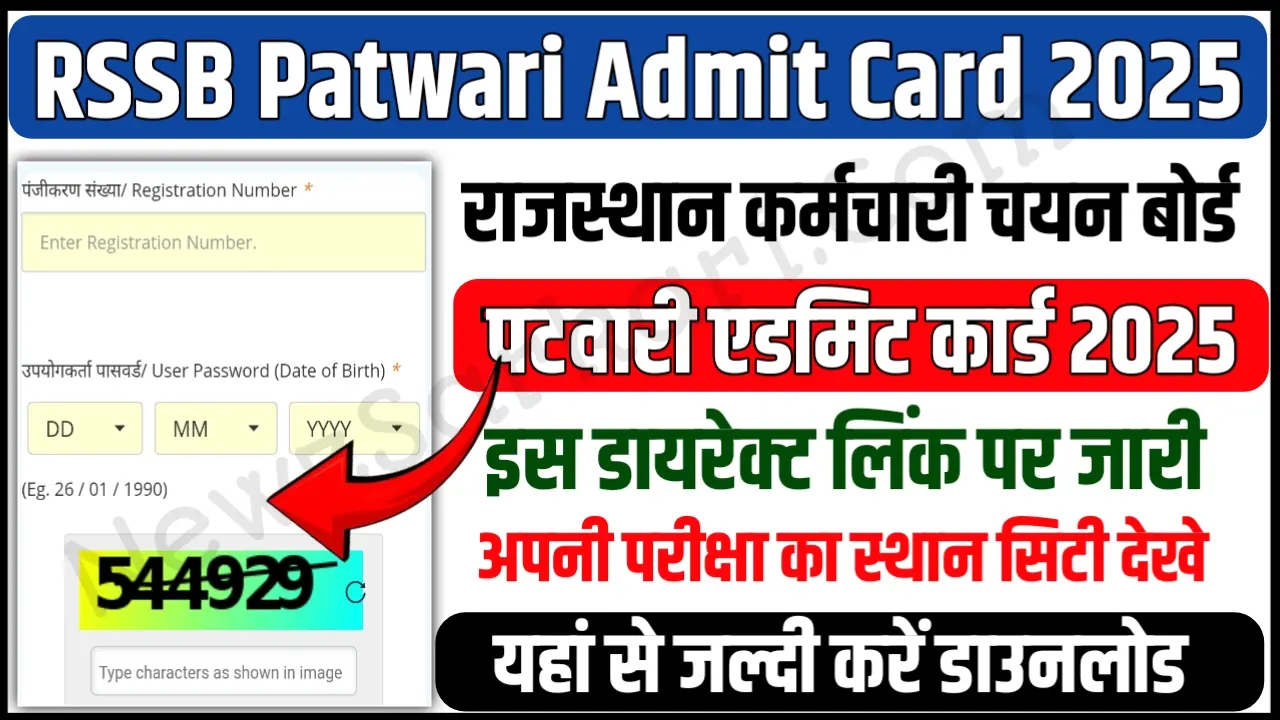Rajasthan Patwari Admit Card 2025 Released Download RSSB Direct Link Name Wise